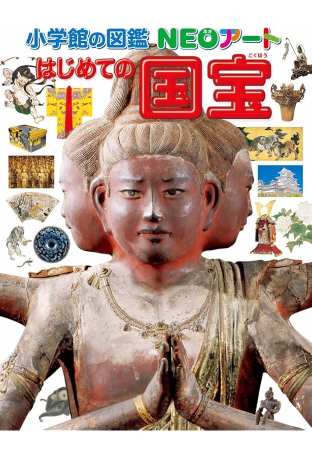 ニッポンの国宝100 、1〜50巻　全巻　別冊①②③セット 週刊 ニッポンの国宝100 1 阿修羅/風神雷神図屏風(アシュラ